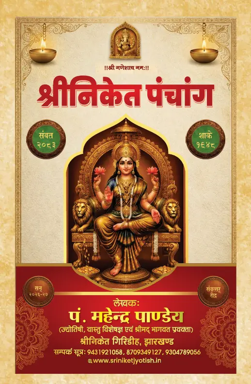 Sriniket Panchang 2026 Vedic Calendar Book Cover